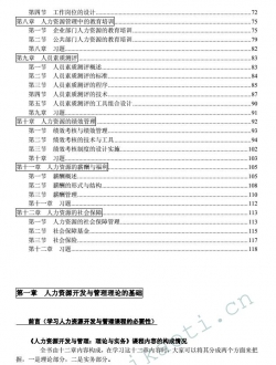 自考《1054人力资源开发与管理》精讲讲义【据吴春华天津教育2007版】