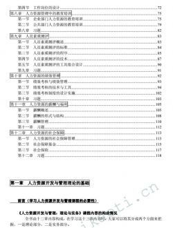 自考《1054人力资源开发与管理》精讲讲义电子书【据吴春华天津教育2007版】