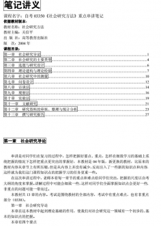 【购真题附赠/无需下单】自考《03350社会研究方法》考试重点勾画【据关信平/高教2004版】