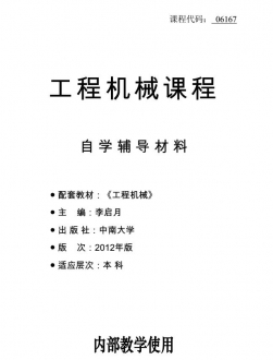 自考《06167工程机械》辅导材料【真题附赠/无需下单】