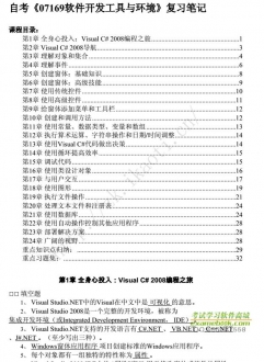 自考《07169软件开发工具与环境》复习笔记