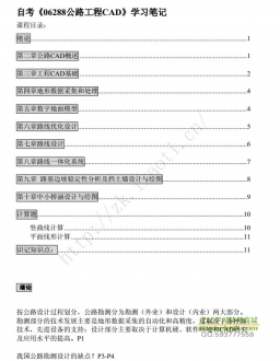 自考《06288公路工程CAD》辅导材料