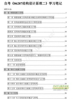 自考《06287结构设计原理二》辅导材料