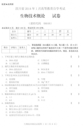 自考《07103现代企业管理方法》(四川)历年考试真题电子版【3份】