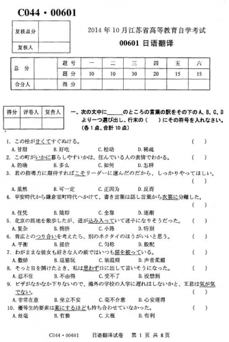 自考《00601日语翻译》(江苏)考试真题电子版【4份】
