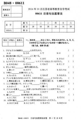 自考《00611日语句法篇章法》(江苏)考试真题电子版【4份】