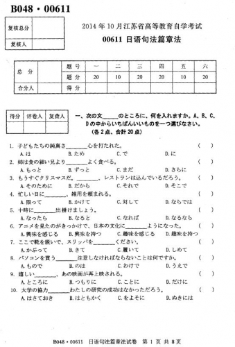 自考《00611日语句法篇章法》(江苏)考试真题电子版【4份】