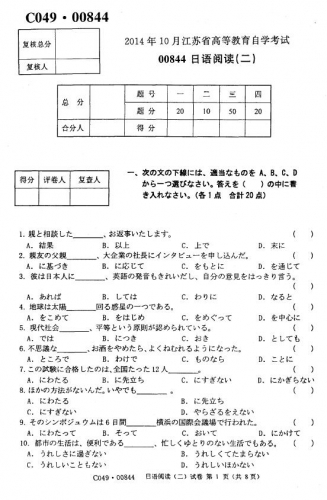 自考《00844日语阅读二》(江苏)考试真题电子版【4份】