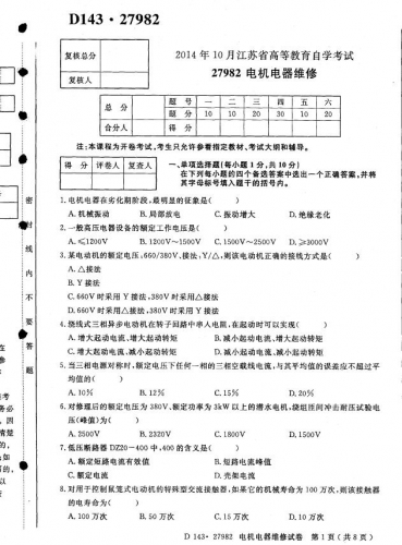 自考《27982电机电器维修》(江苏)考试真题电子版【3份】