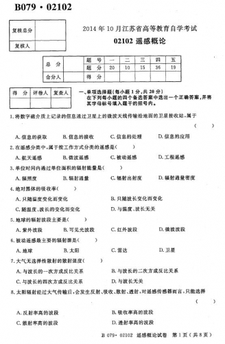 自考《02105地理教育学》(江苏)考试真题电子版【3份】