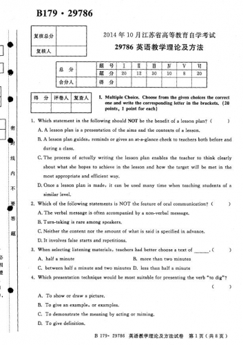 自考《29786英语教学理论及方法》(江苏)考试真题电子版【5份】