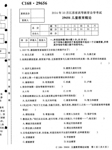 自考《29656儿童教育概论》(江苏)考试真题电子版【5份】
