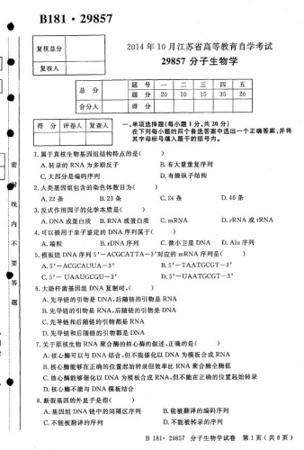 自考《29858江苏文化史》(江苏)考试真题电子版【3份】