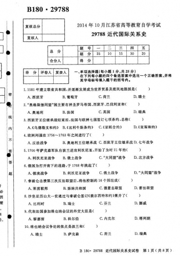 自考《29788近代国际关系史》(江苏)考试真题电子版【2份】