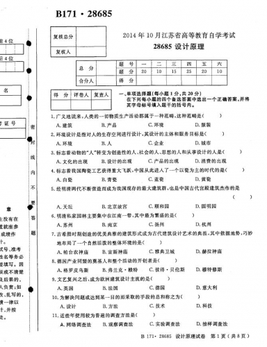 【必备】自考《28685设计原理》(江苏)历年考试真题电子版