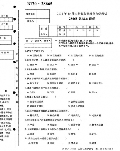 自考《28665认知心理学》(江苏)考试真题电子版【4份】