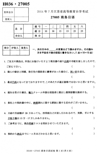 自考《27005商务日语》(江苏)考试真题电子版【4份】