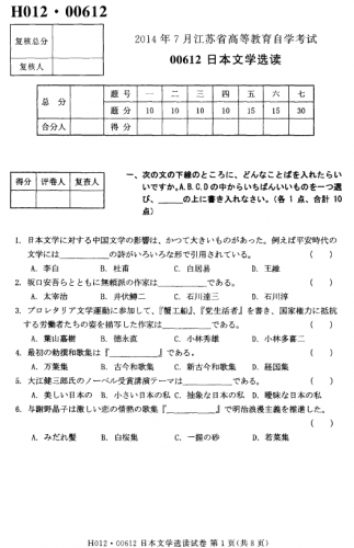 自考《00612日本文学选读》(江苏)考试真题电子版【4份】