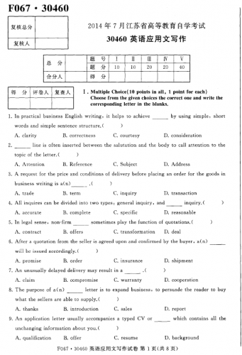 自考《30460英语应用文写作》(江苏)考试真题电子版【4份】【送串讲资料及大纲】