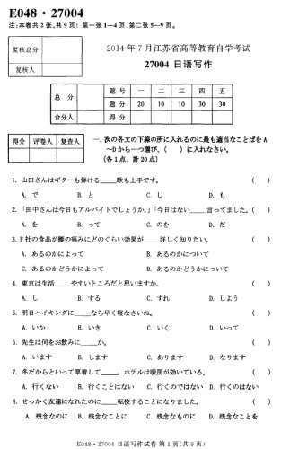 自考《27004日语写作》(江苏)考试真题电子版【2份】