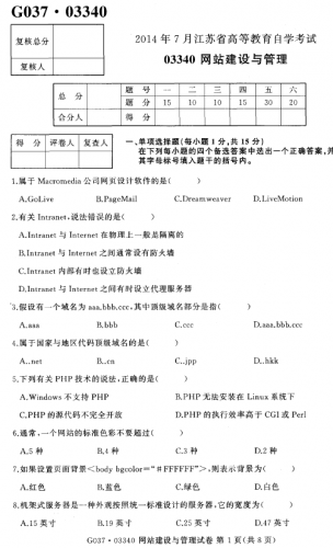 自考《03340网站建设与管理》(江苏)考试真题电子版【3份】