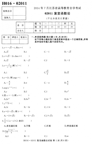 自考《02011复变函数论》(江苏)考试真题电子版【2份】