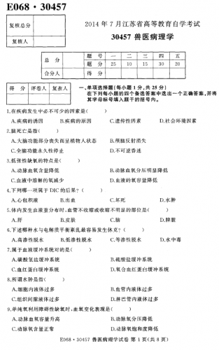 自考《30457兽医病理学》(江苏)考试真题电子版【2份】