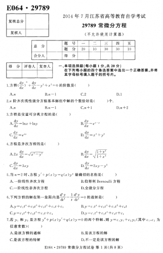 自考《29789常微分方程》(江苏)考试真题电子版【3份】