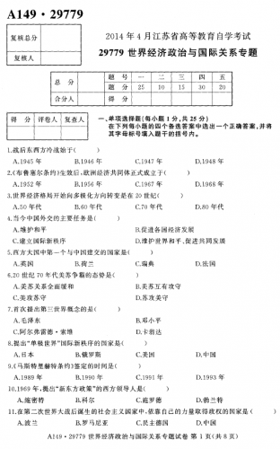 自考《29779世界经济政治与国际关系专题》(江苏)考试真题电子版【2份】