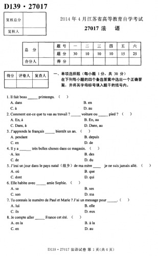 自考《27017法语》(江苏)考试真题电子版【2份】