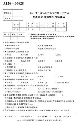 自考《06628网页制作与网站建设》(江苏)2014年真题4月真题