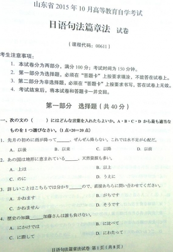 自考《00611日语句法篇章法》(山东)真题及答案【改卷答案/含评分参考】