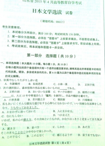 自考《00612日本文学选读》(山东)真题及答案【改卷答案/含评分参考】