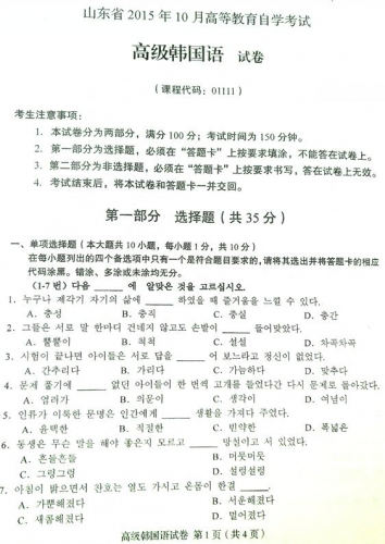 自考《01111高级韩国语》(山东)真题及答案【改卷答案/含评分参考】