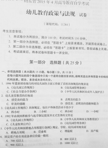 自考《11284幼儿教育政策与法规》(山东)真题及答案【改卷答案/含评分参考】