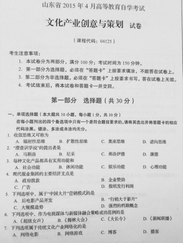 自考《04125文化产业创意与策划》(山东)真题及答案【改卷答案/含评分参考】