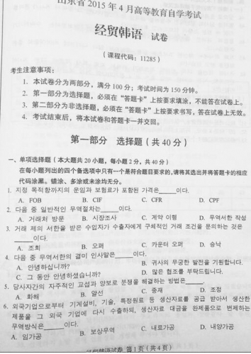 自考《11285经贸韩语》(山东)真题及答案【改卷答案/含评分参考】