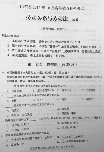 自考《06089劳动关系与劳动法》(山东)真题及答案【改卷答案/含评分参考】