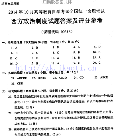 【必备】自考《00316西方政治制度》历年真题及答案【更新至2024年4月】