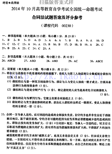 【必备】自考《00230合同法》历年真题及答案