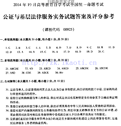 【必备】自考《00925公证与基层法律服务实务》历年真题及答案【再送电子书】