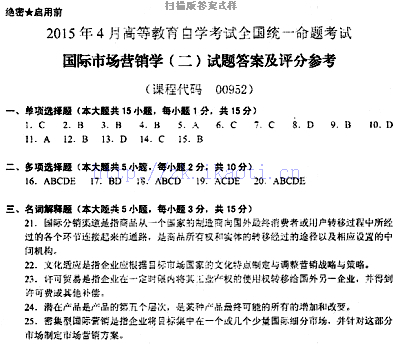 【必备】自考《00952国际市场营销学二》历年真题及答案【9份】/【再送章节习题】