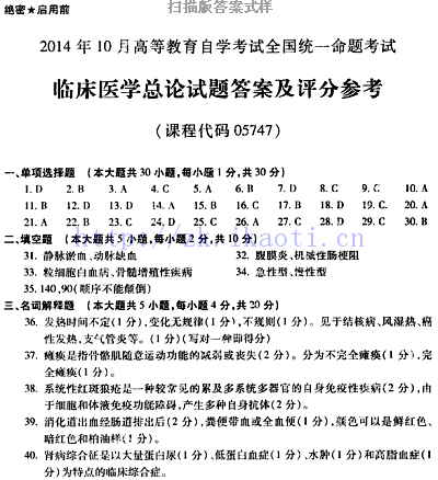 【必备】自考《05747临床医学总论》历年真题及答案【已含2022年10月】