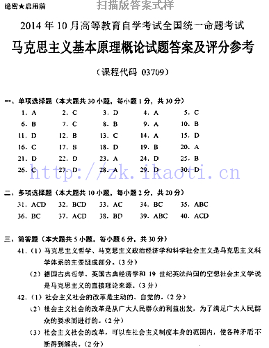 自考《03709马克思主义基本原理概论》历年真