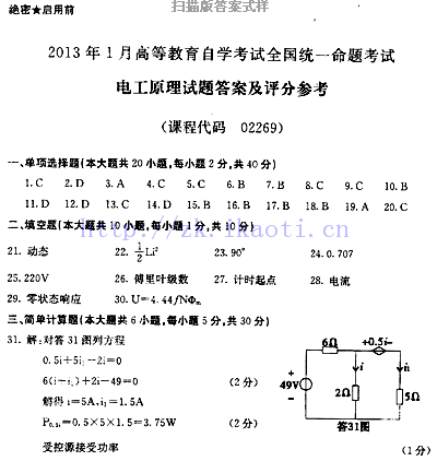 自考《02269电工原理》历年真题及答案【更新至2023年10月题】