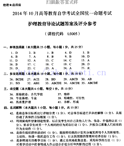 自考《03005护理教育导论》历年真题及答案电