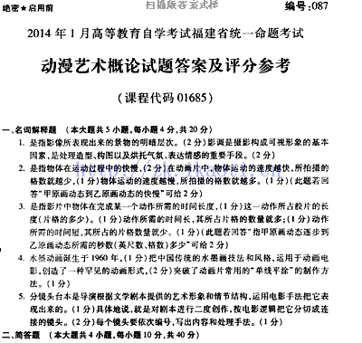 自考《01685动漫艺术概论》(福建卷)历年真题及答案【含2023年4月题】