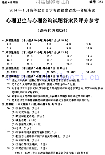 自考《00284心理卫生与心理咨询》(福建卷)历年真题及答案【含2023年4月题】