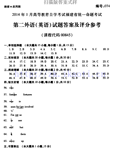 自考《00845第二外语(英语)》(福建卷)历年真题及答案