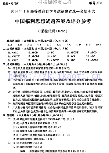 自考《00285中国福利思想》(福建卷)真题及答案【含2023年4月题】